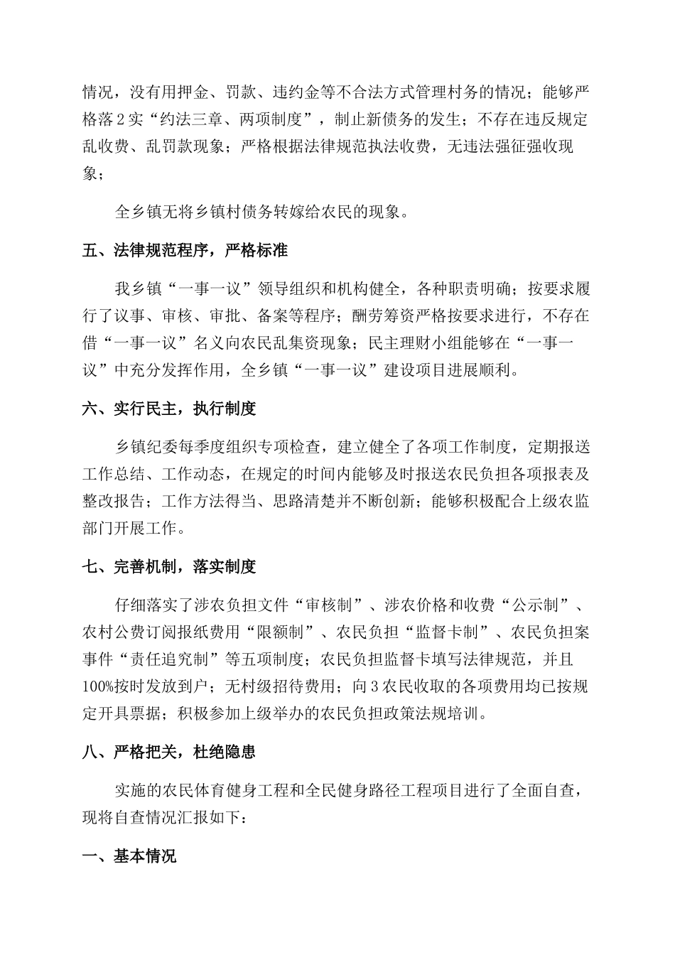 农民自查报告范文_第2页