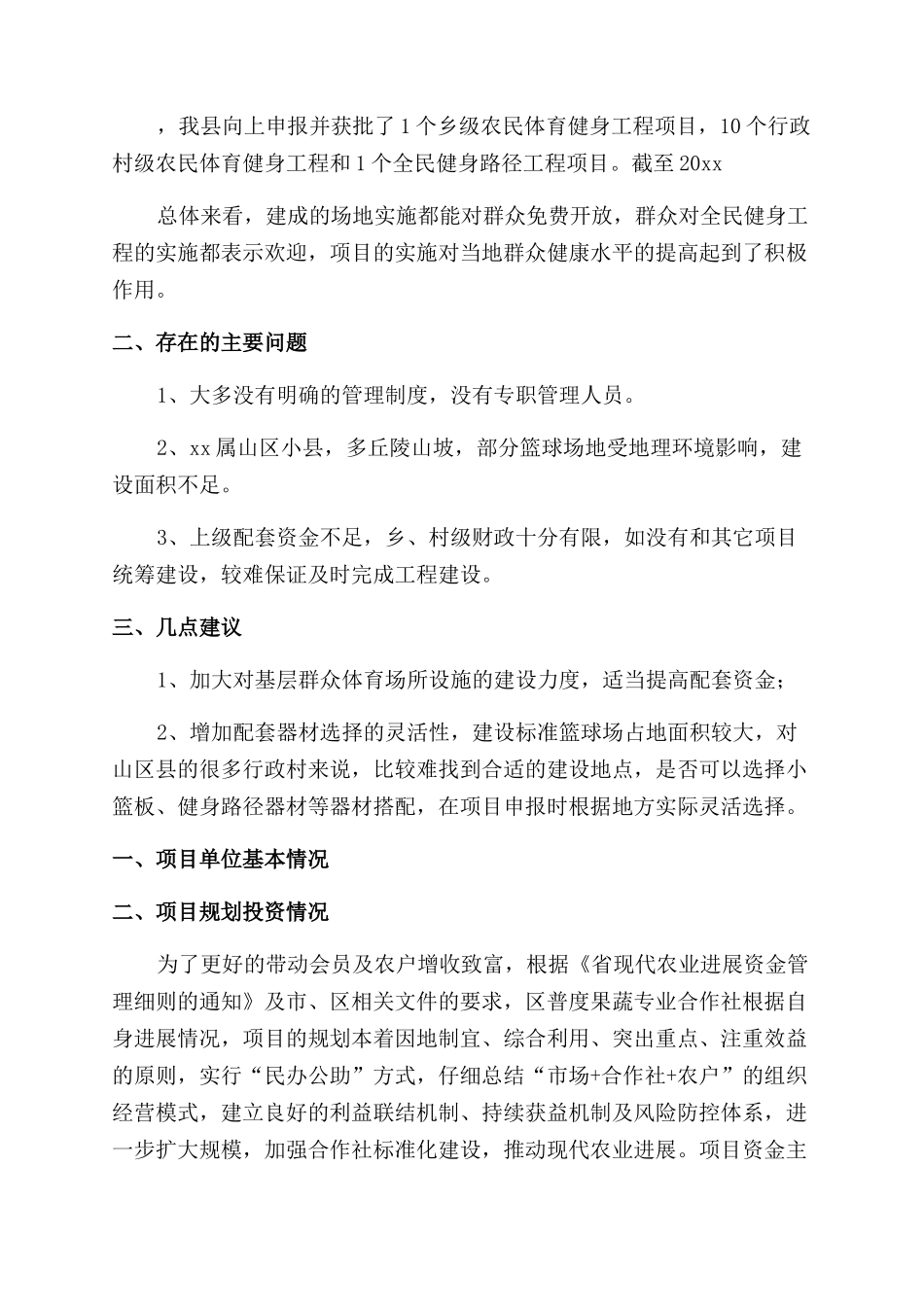 农民自查报告范文_第3页