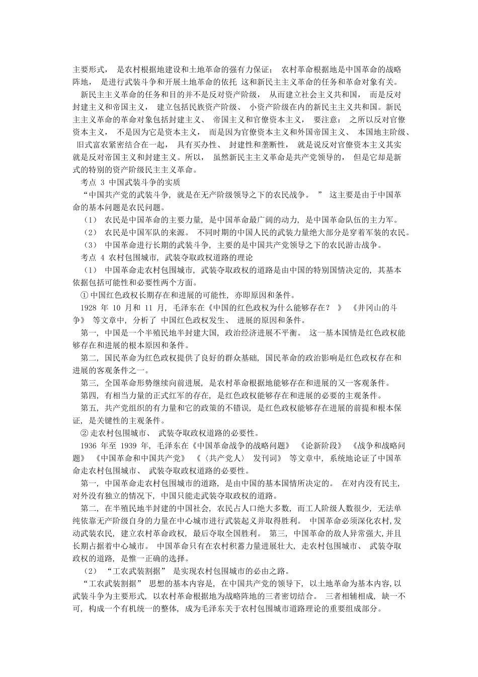 农民阶级在新民主主义革命的地位与作用_第2页