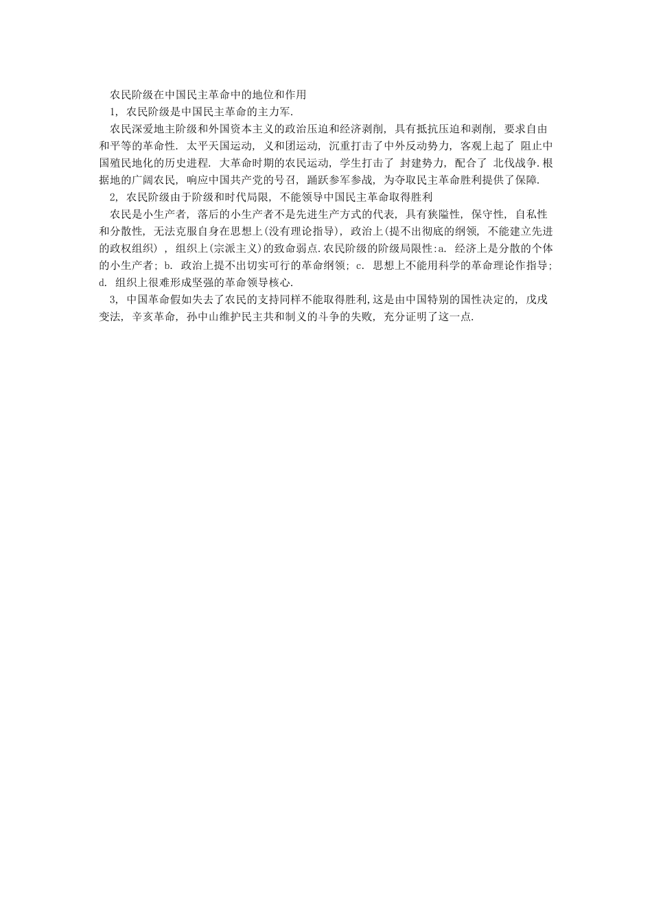 农民阶级在新民主主义革命的地位与作用_第3页