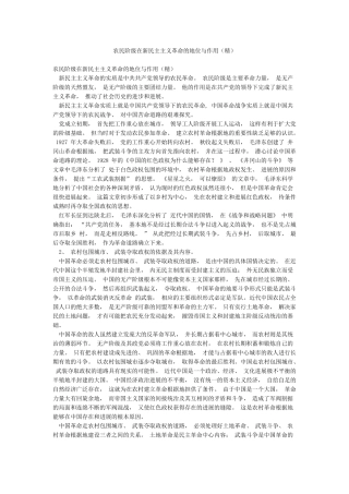 农民阶级在新民主主义革命的地位与作用