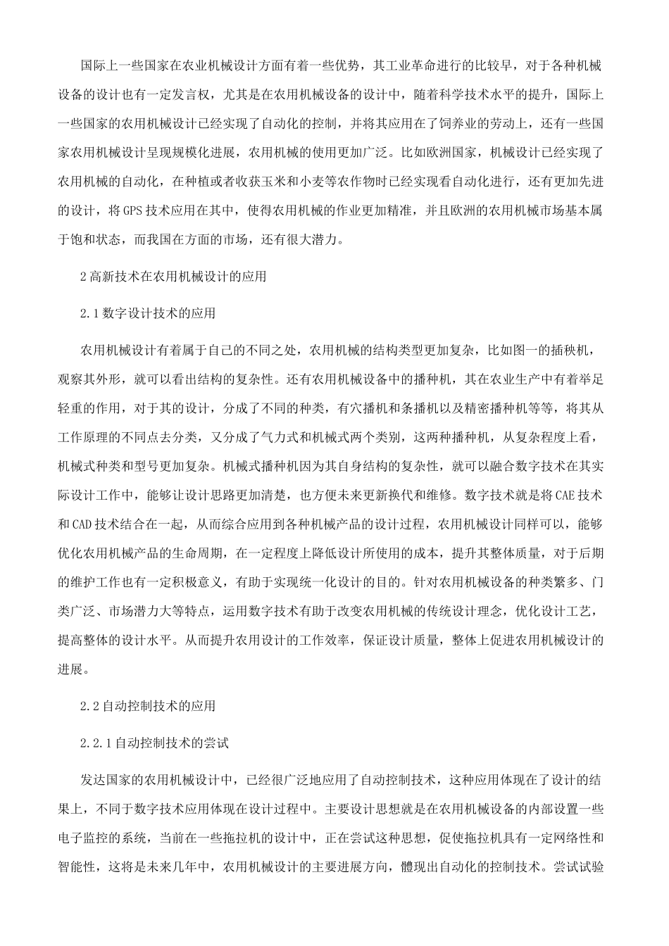 农用机械设计实践与探析_第2页