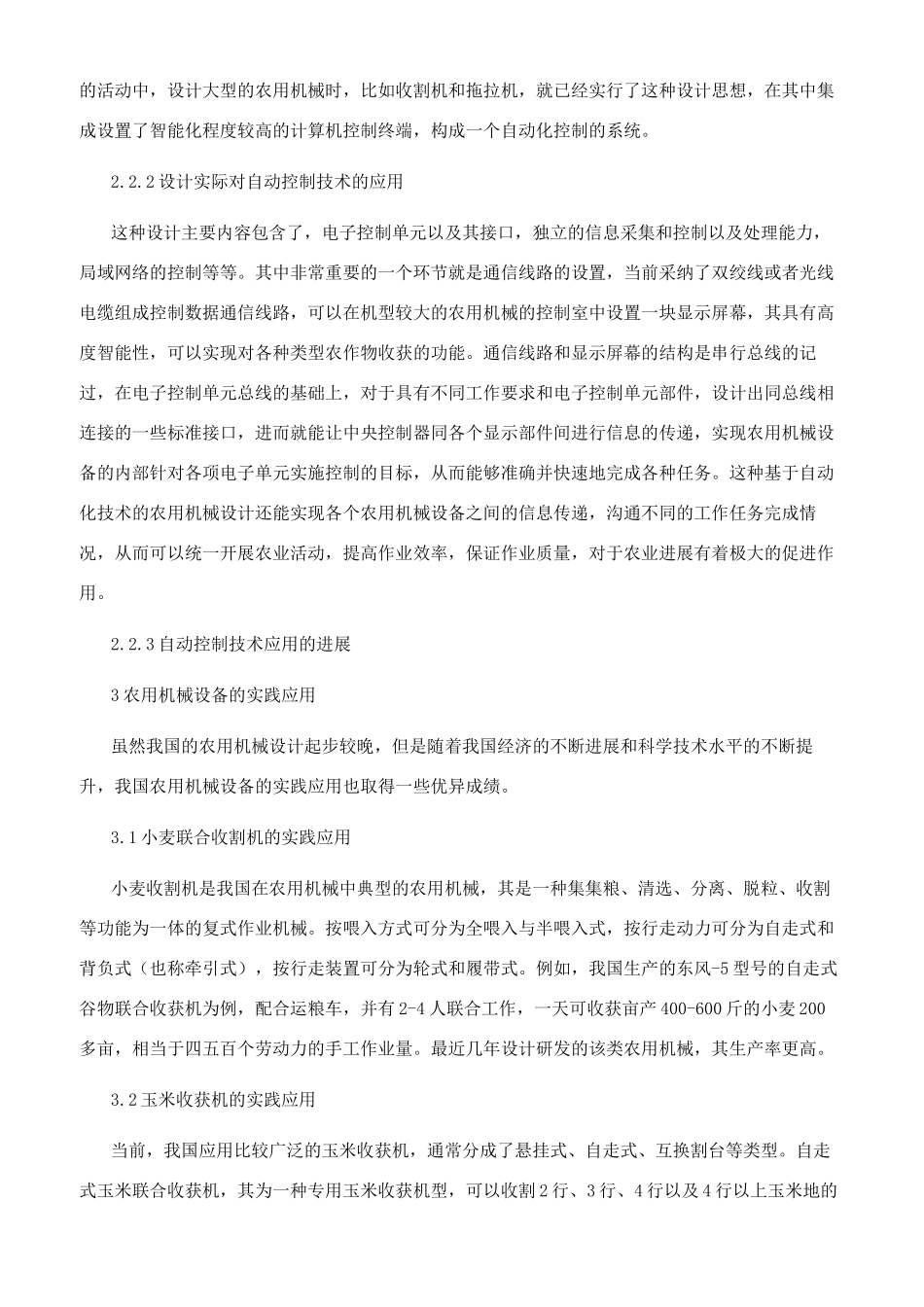 农用机械设计实践与探析_第3页