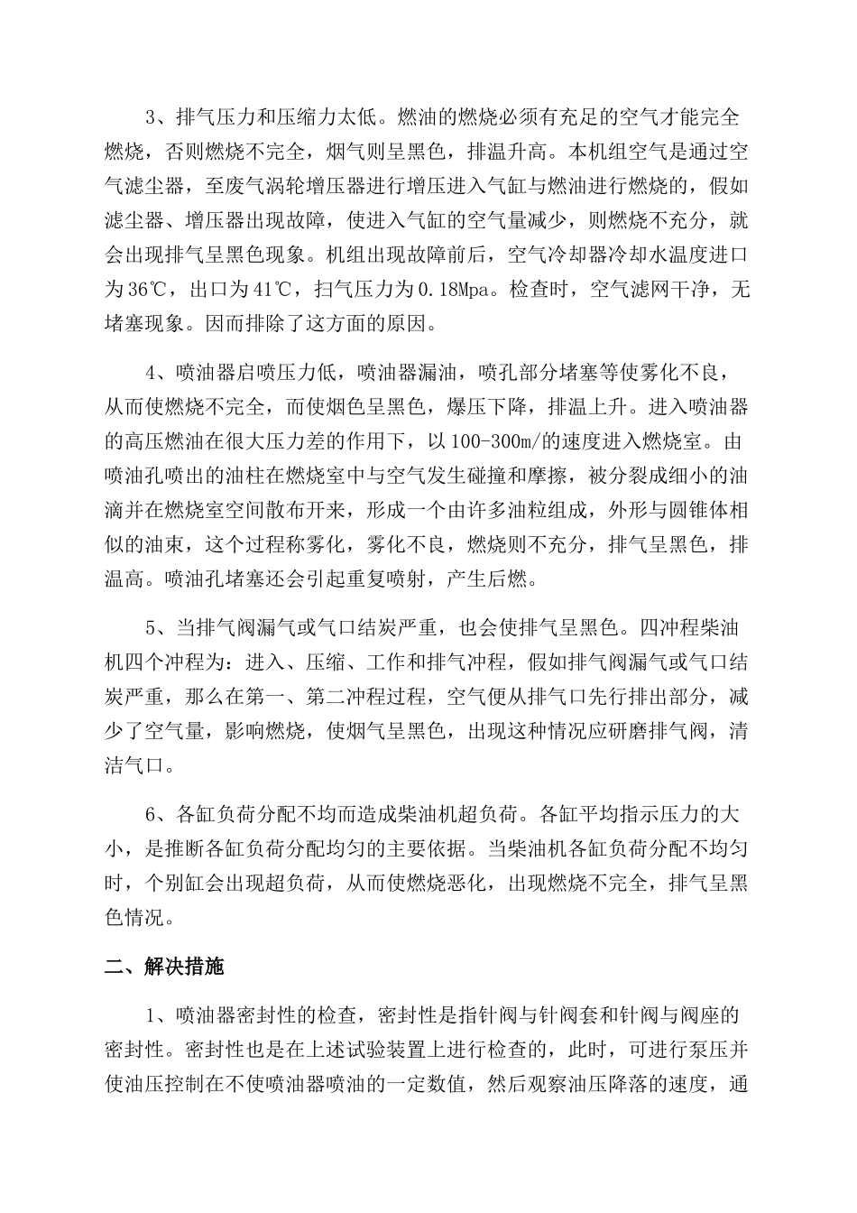 农用柴油机尾气呈黑色的原因及对策_第2页
