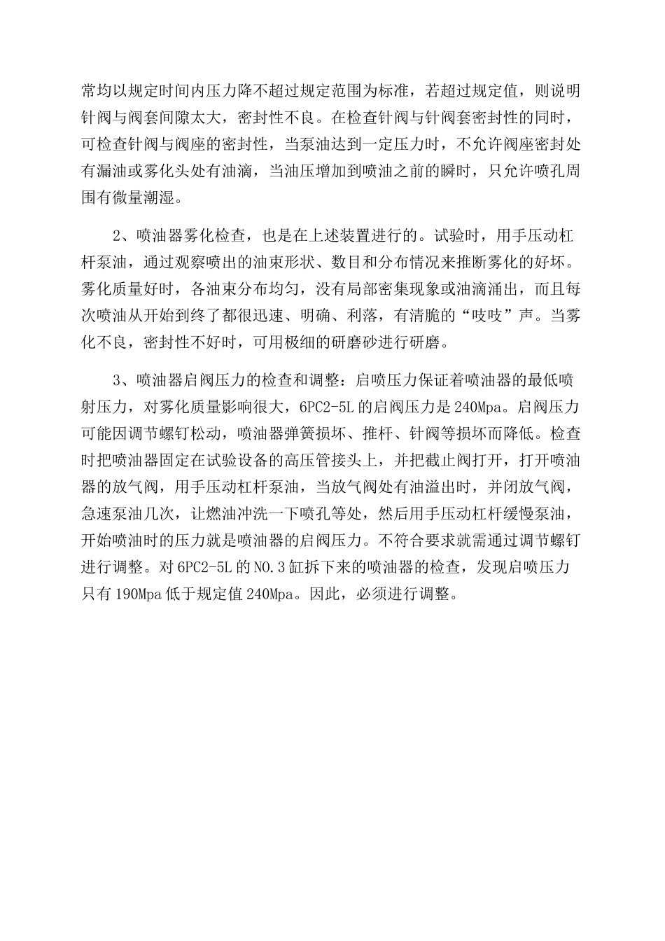 农用柴油机尾气呈黑色的原因及对策_第3页