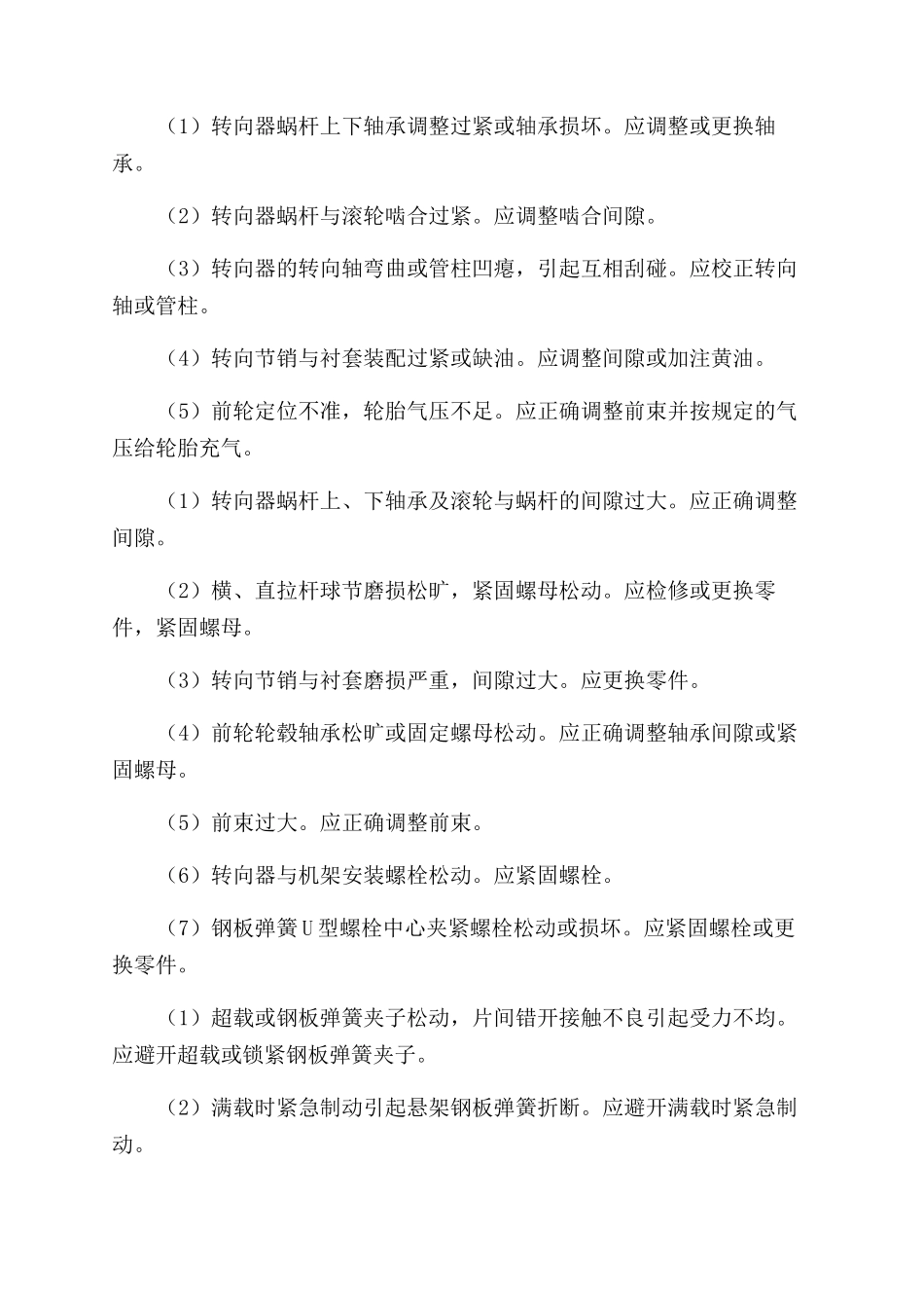 农用车底盘常见故障原因与排除方法_第3页