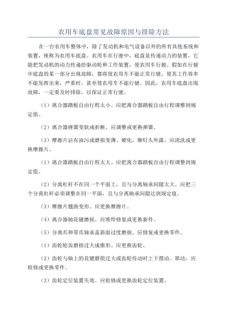 农用车底盘常见故障原因与排除方法