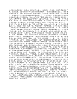 农电工作心得体会感想