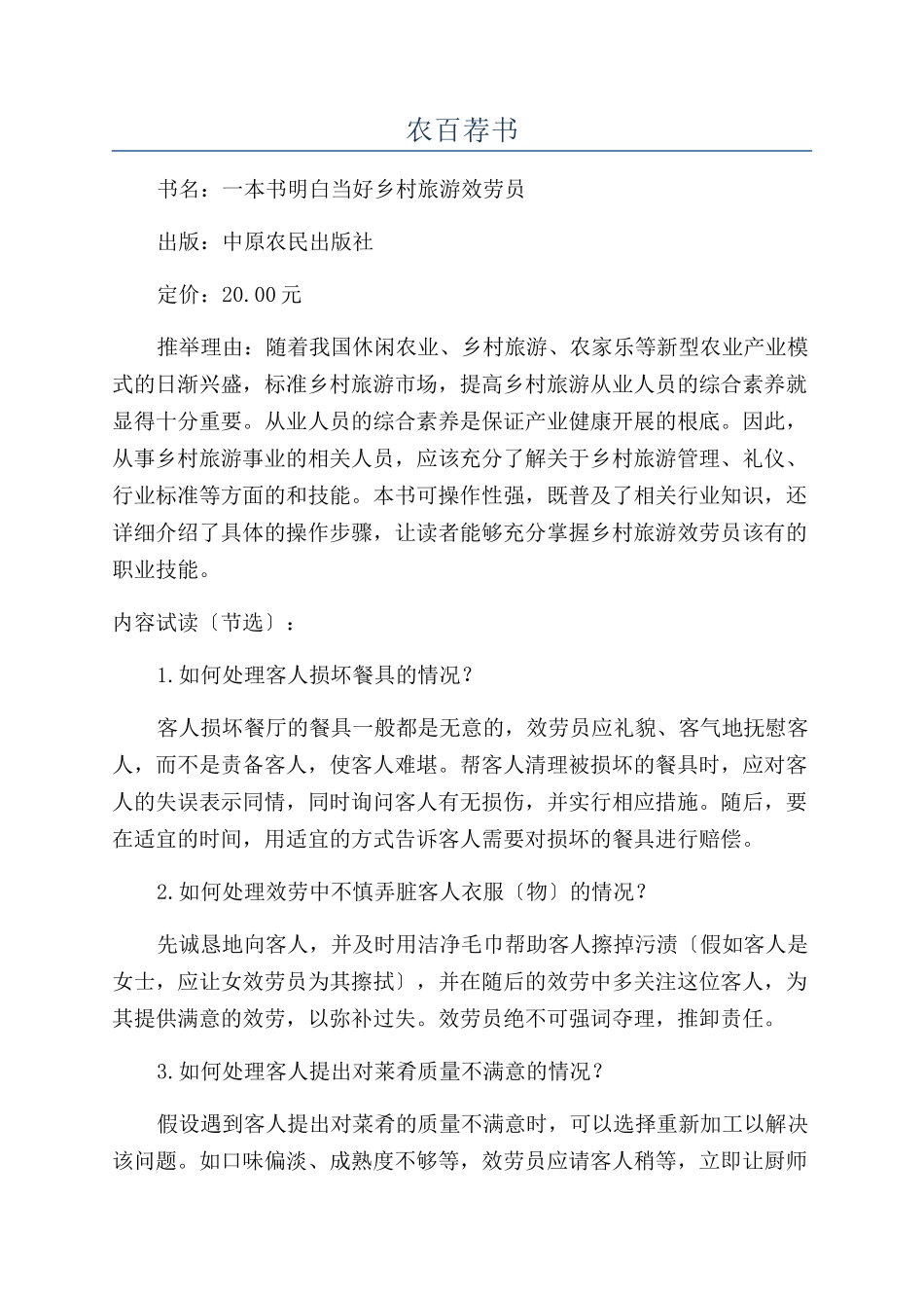 农百荐书-精品文档_第1页