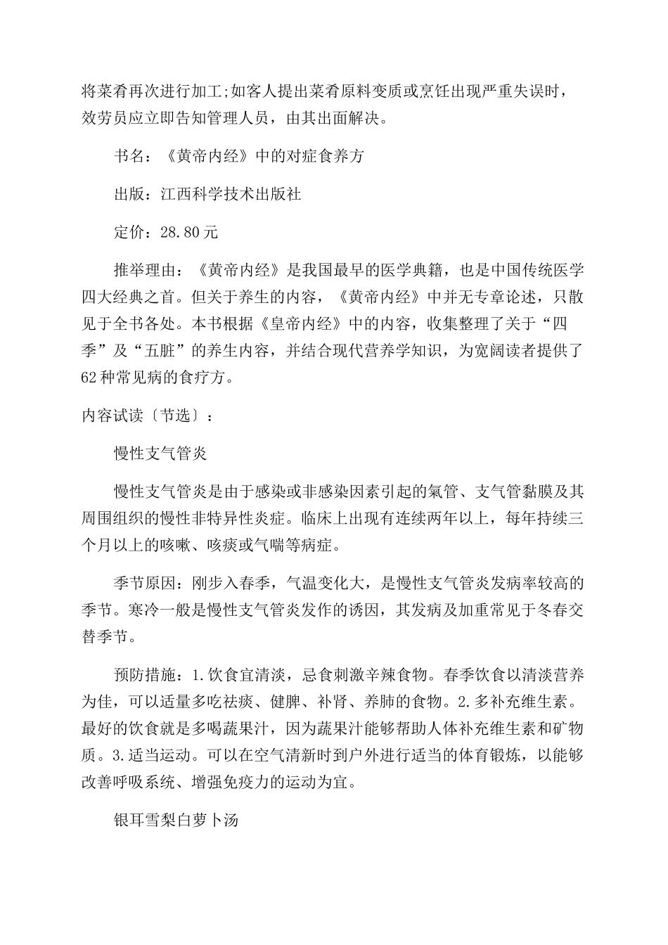 农百荐书-精品文档_第2页