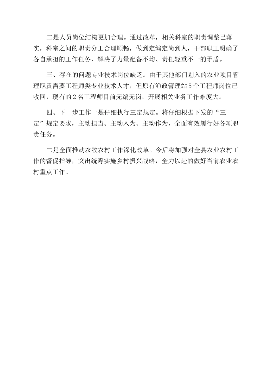 农科局机构改革汇报材料_第2页