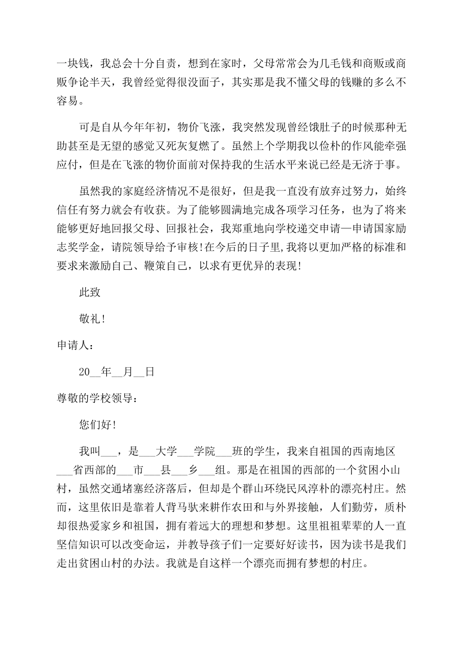 农牧业贫困学生申请材料_第2页