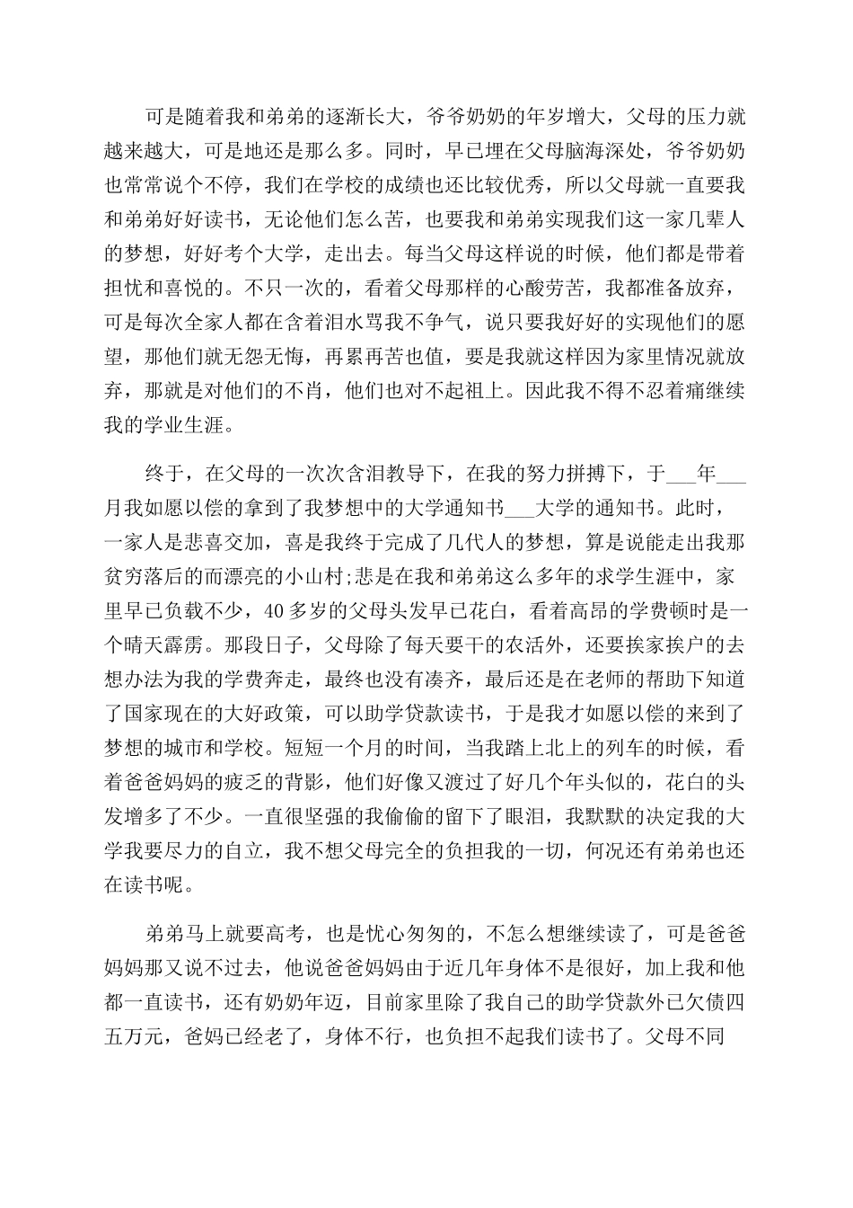 农牧业贫困学生申请材料_第3页