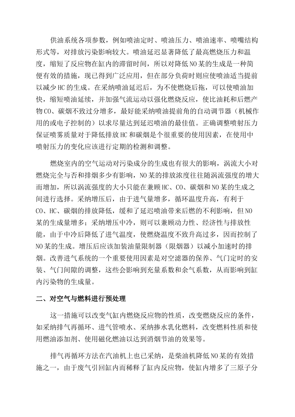 农用柴油机排放污染物的控制与净化措施_第2页