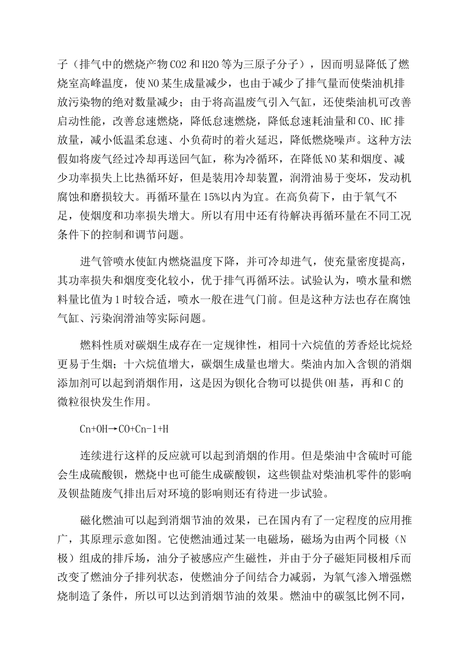 农用柴油机排放污染物的控制与净化措施_第3页
