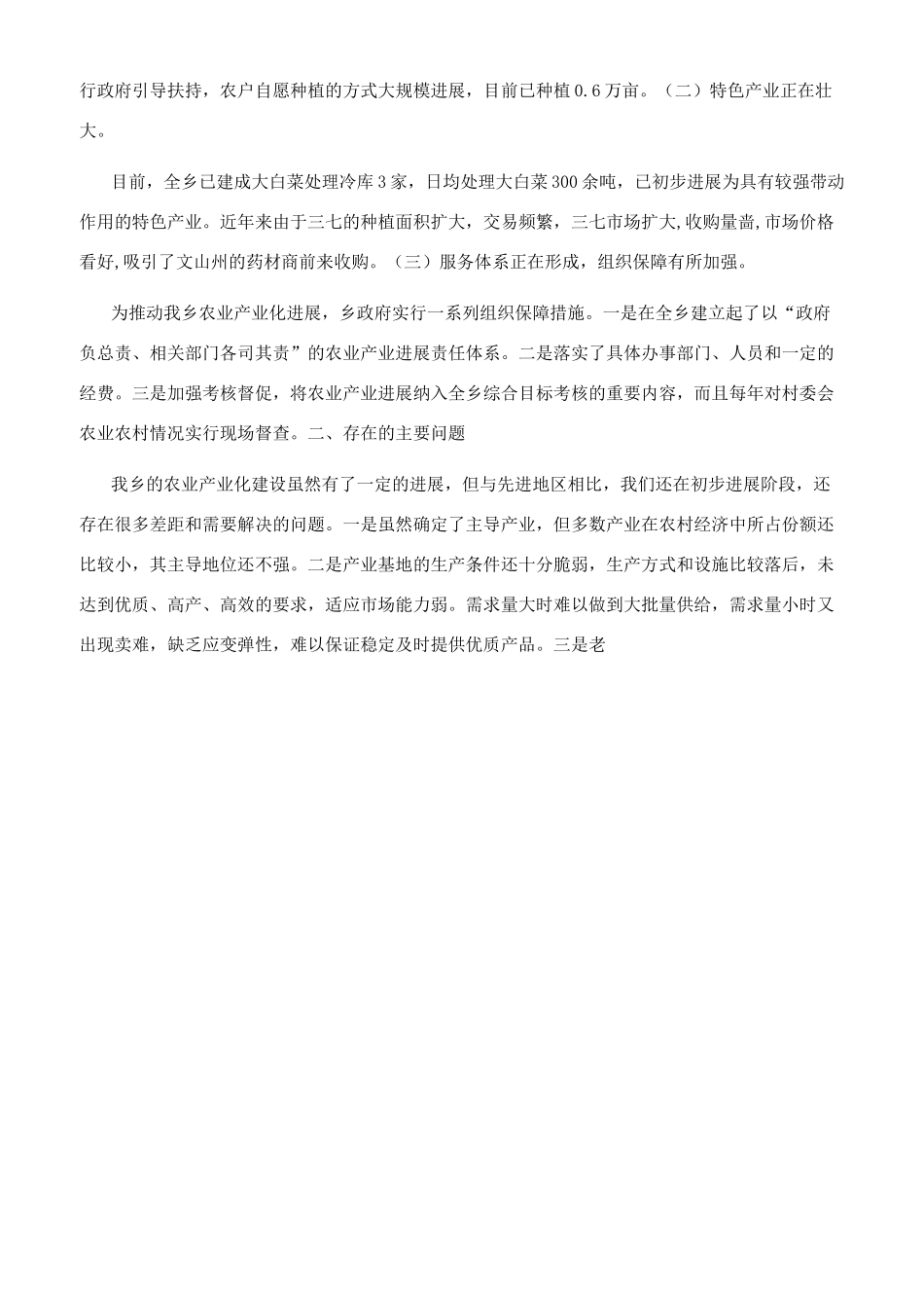 农综办农业产业化发展情况工作汇报-区委农办工作汇报_第2页