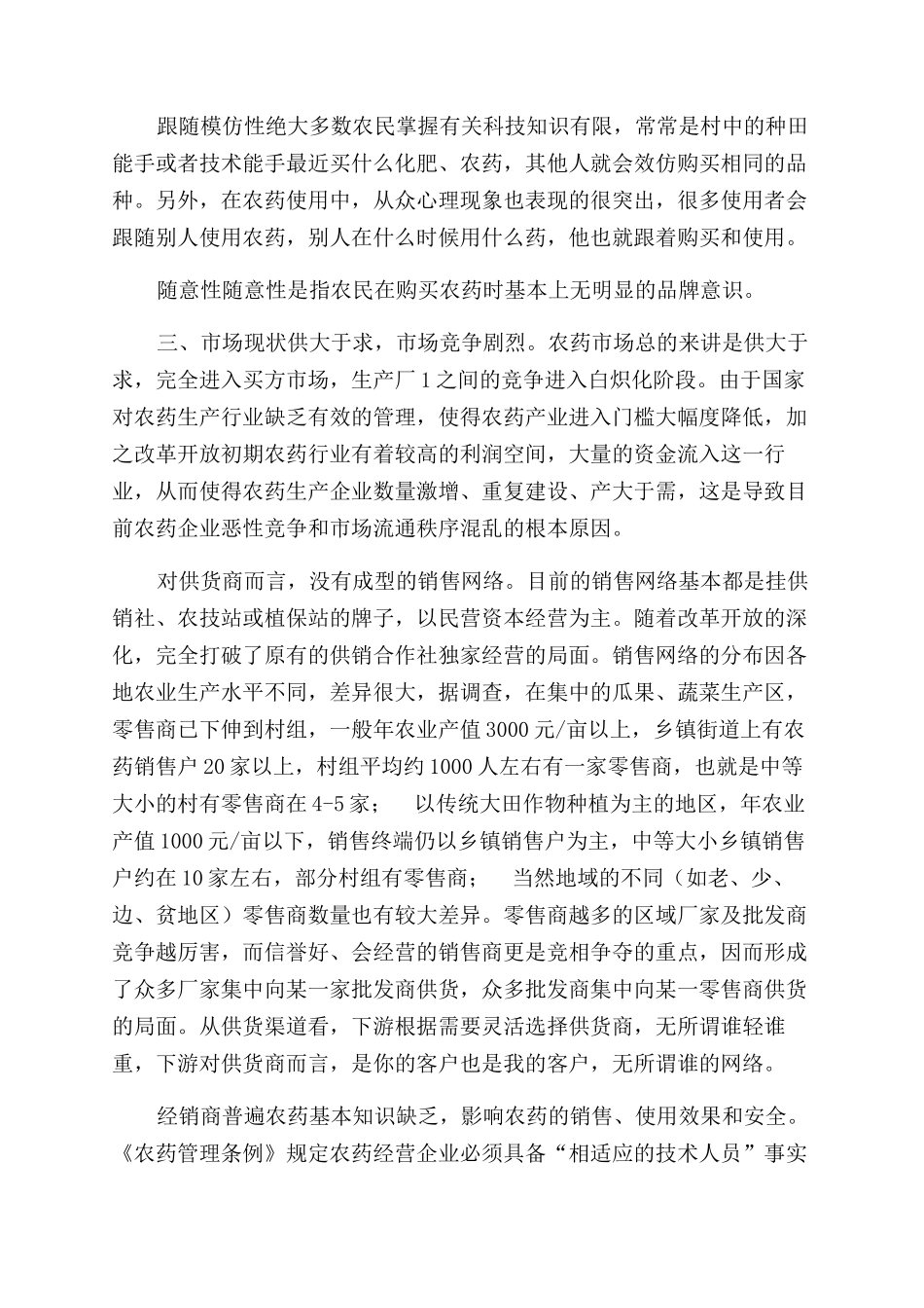 农药产品营销策略分析_第2页