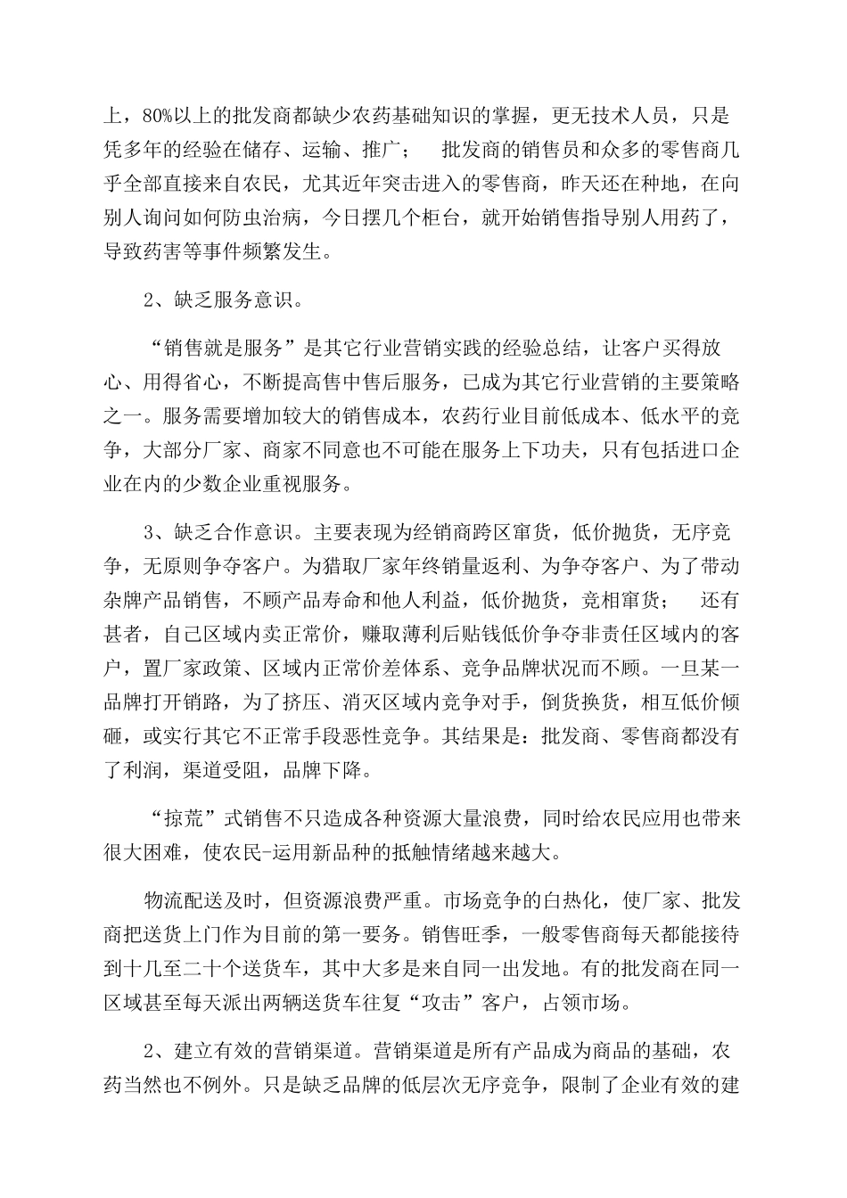 农药产品营销策略分析_第3页