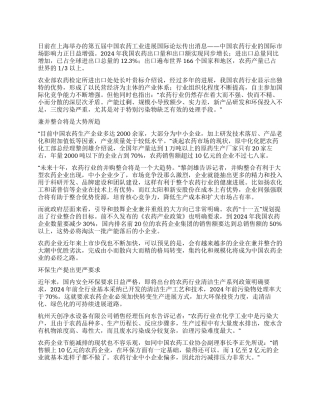农药行业如何做大做强