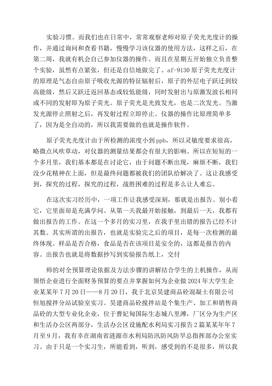 农科院实习报告范文-实习报告范文_第2页