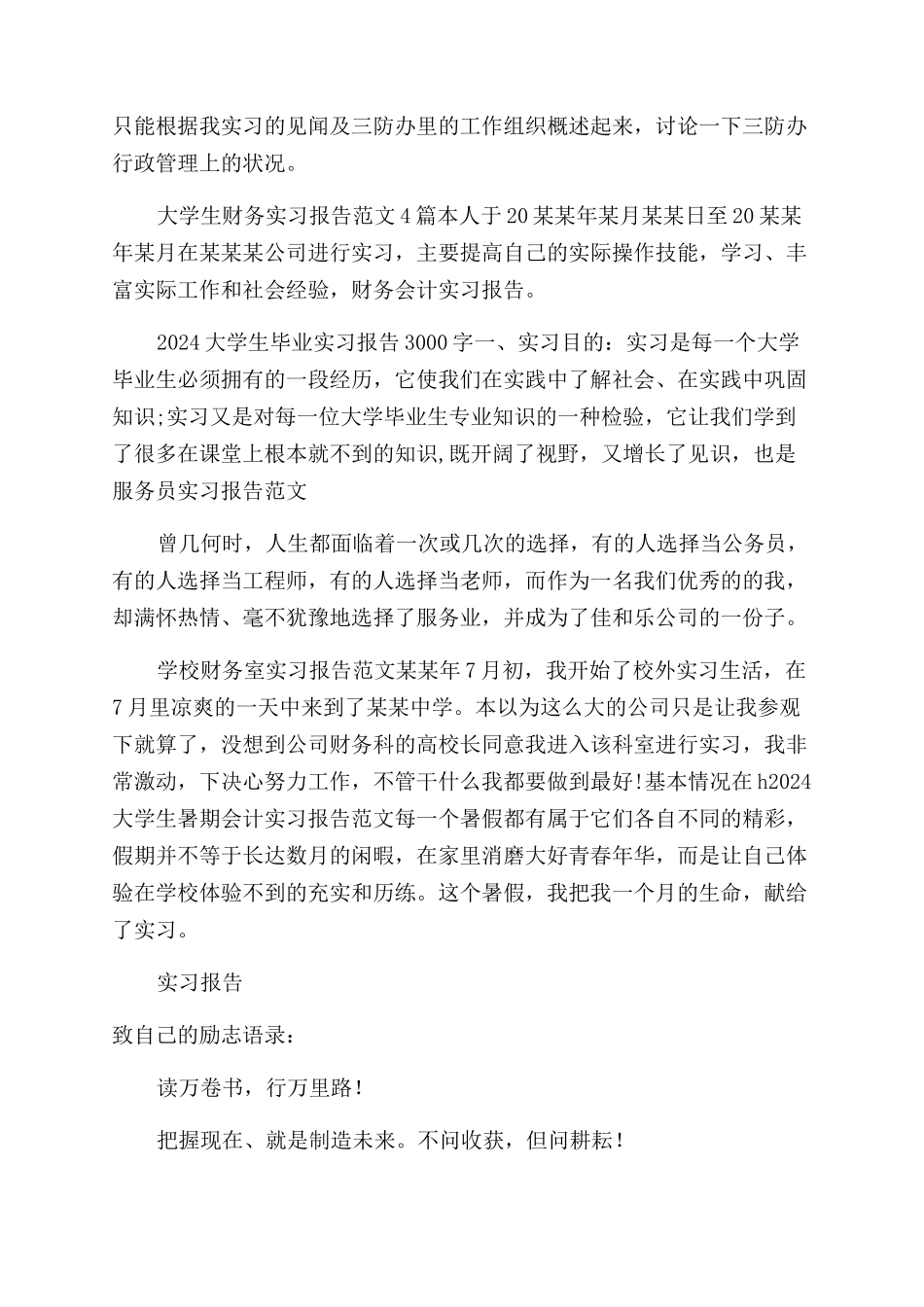 农科院实习报告范文-实习报告范文_第3页