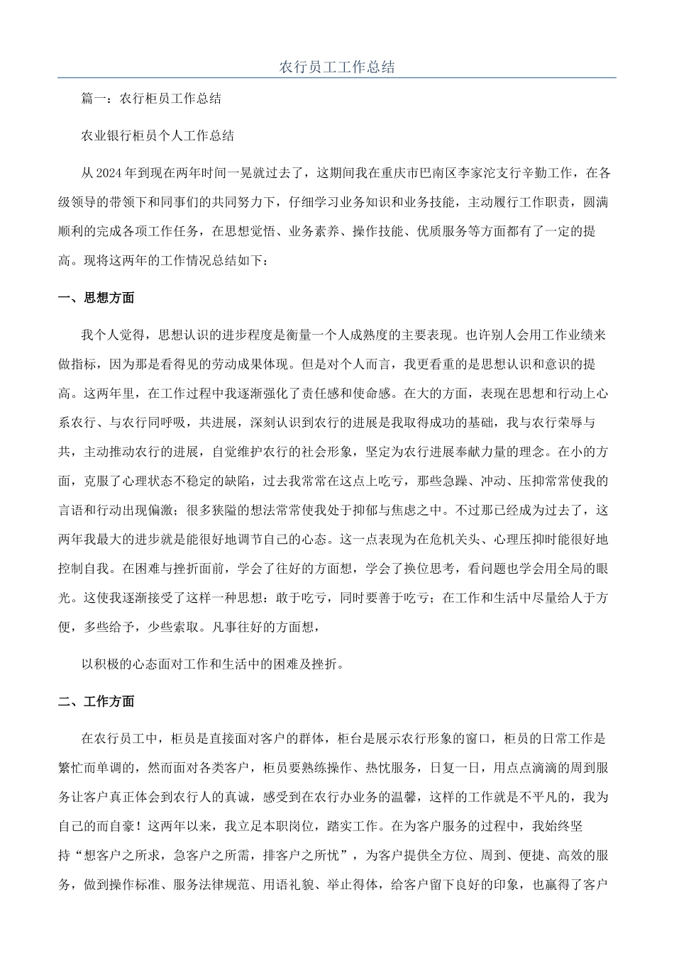 农行员工工作总结_第1页