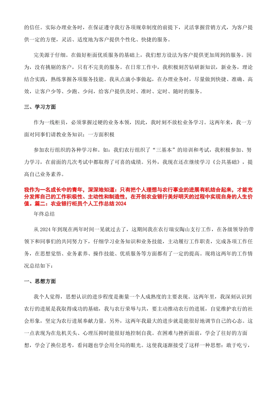 农行员工工作总结_第2页