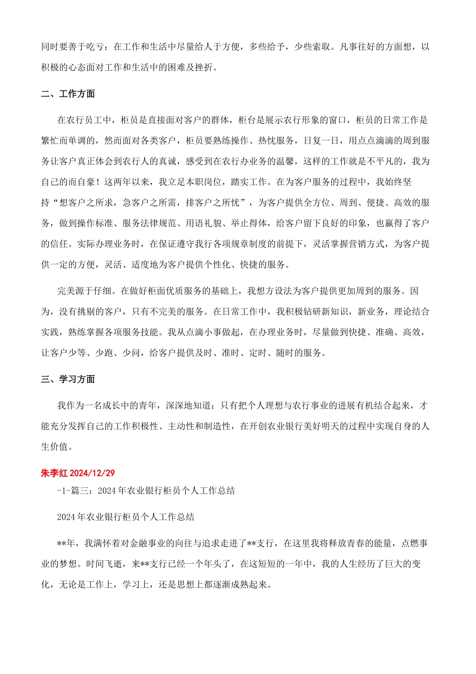 农行员工工作总结_第3页