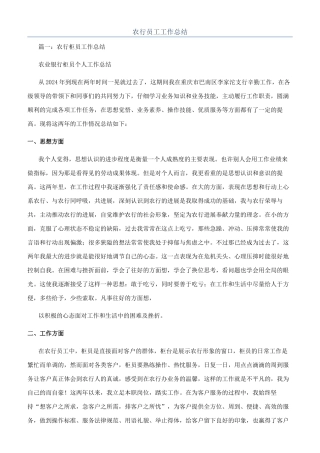 农行员工工作总结