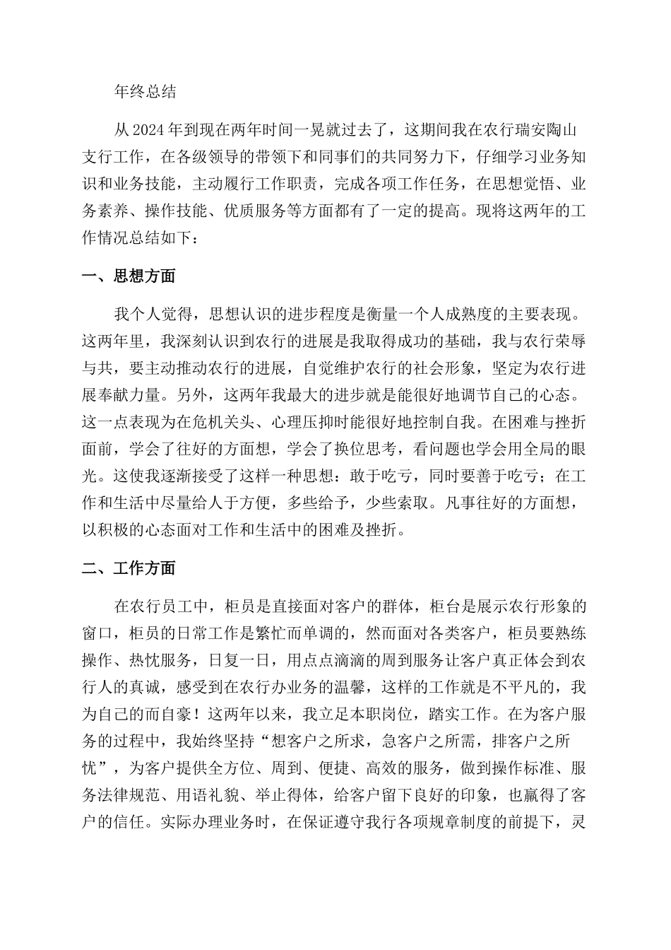 农行员工工作总结范文_第3页
