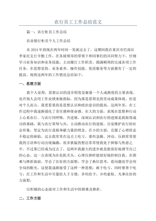 农行员工工作总结范文