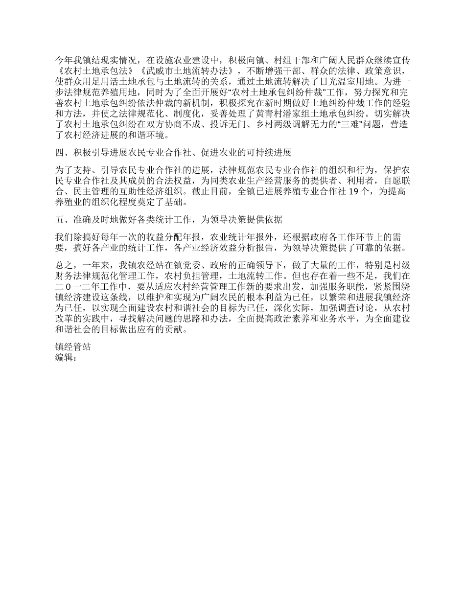 农经站年终工作总结_第2页