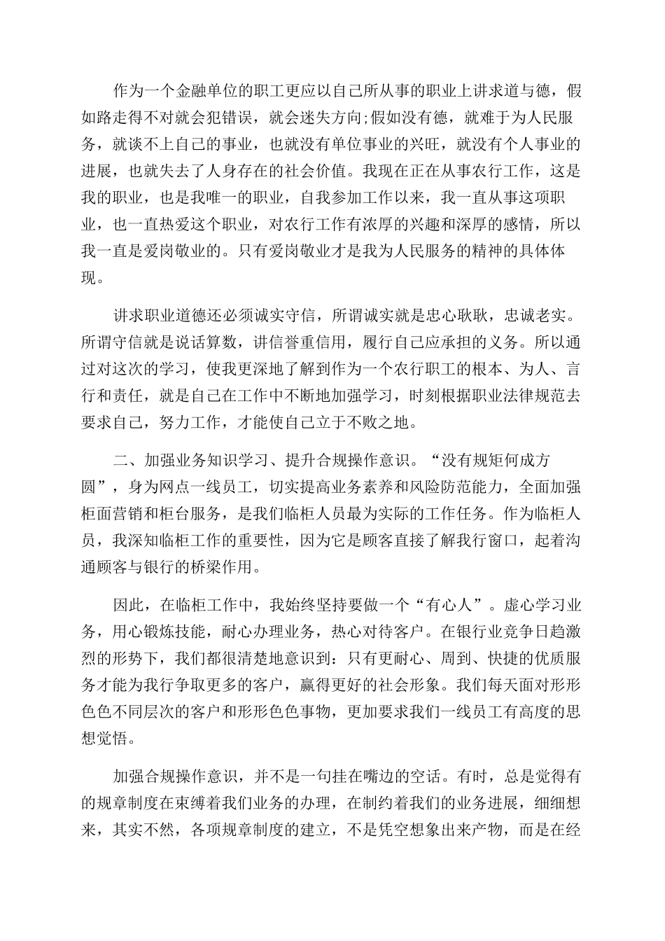 农行员工行为守则心得体会范文_第3页