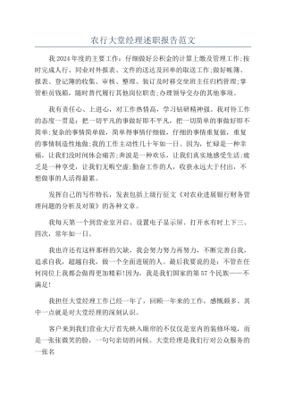 农行大堂经理述职报告范文