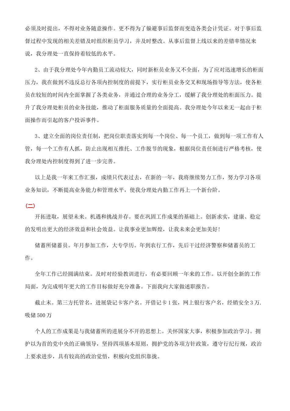 农行岗位晋升述职报告范文_第2页