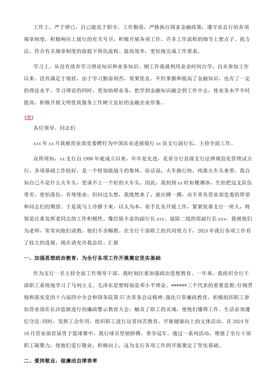 农行岗位晋升述职报告范文_第3页