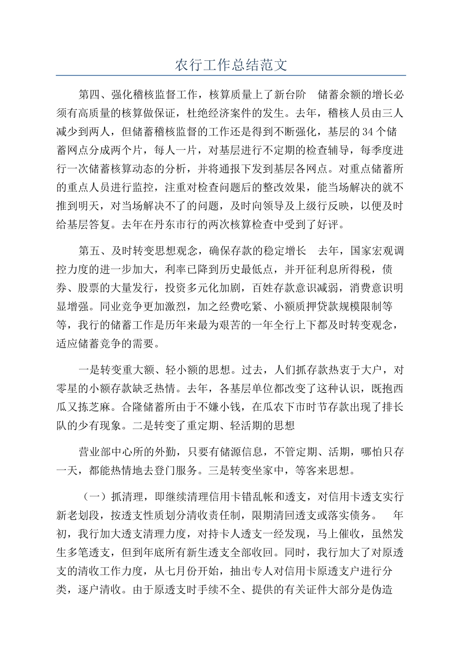 农行工作总结范文_第1页