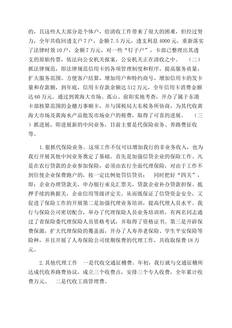 农行工作总结范文_第2页
