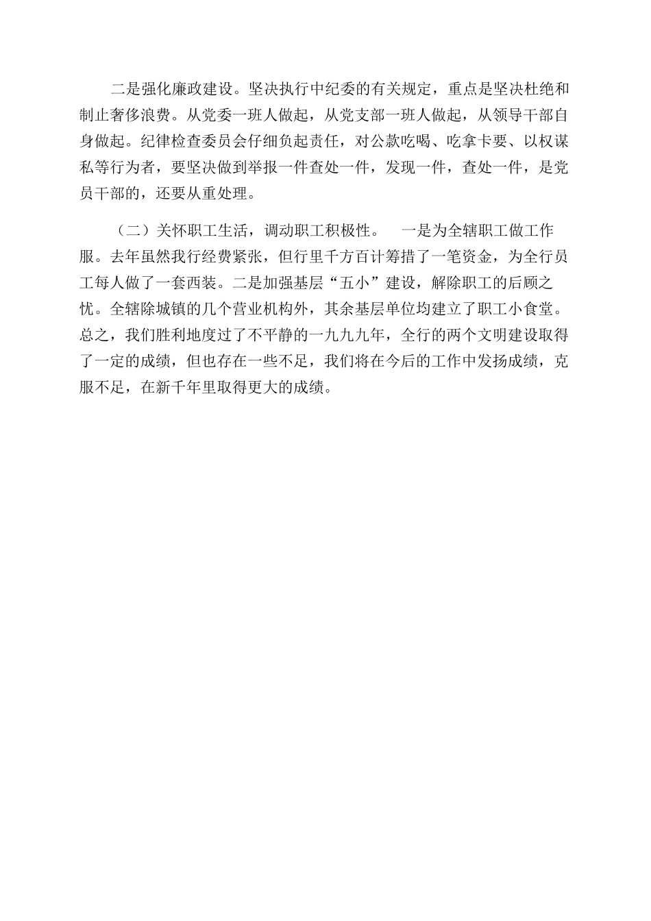 农行工作总结范文_第3页