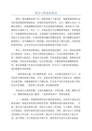 农行工作总结范文