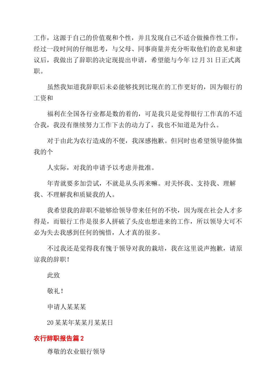 农行员工辞职手续_第2页