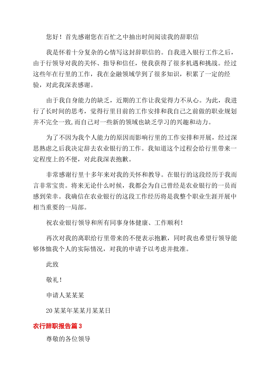 农行员工辞职手续_第3页