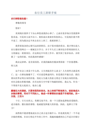 农行员工辞职手续