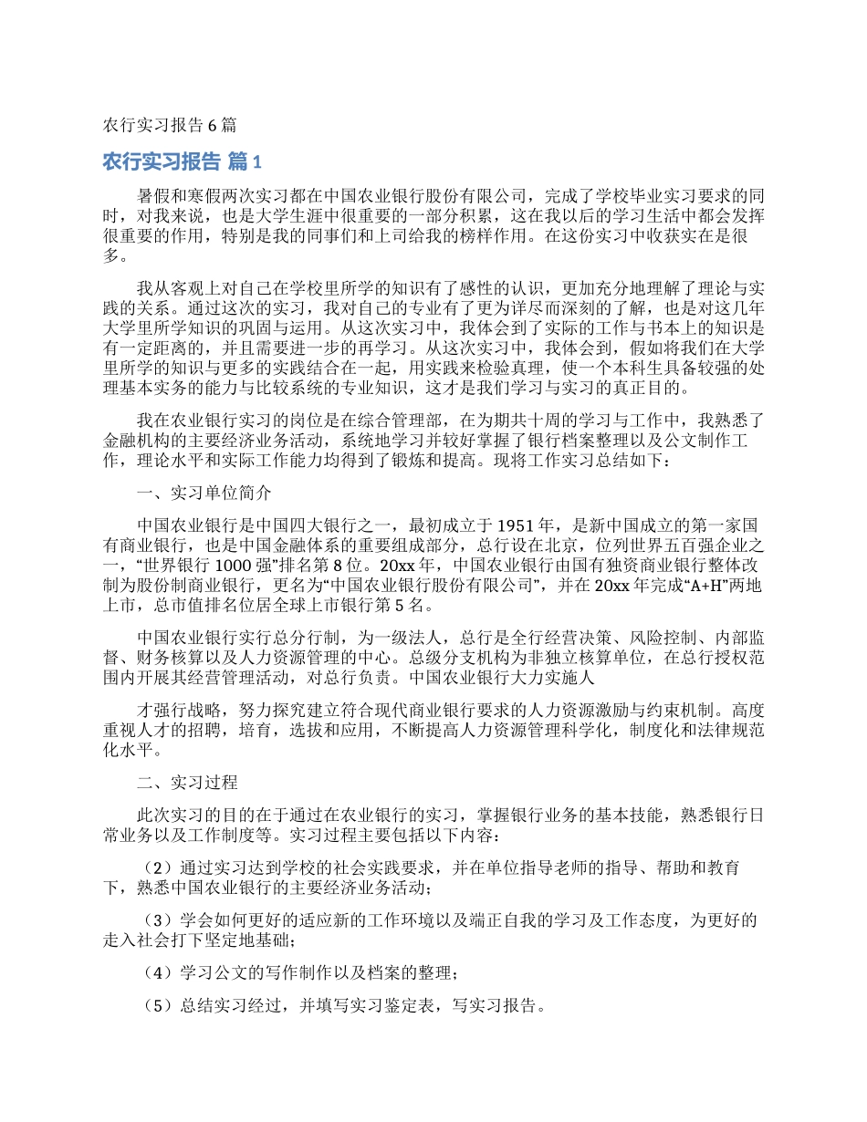农行实习报告6篇_第1页