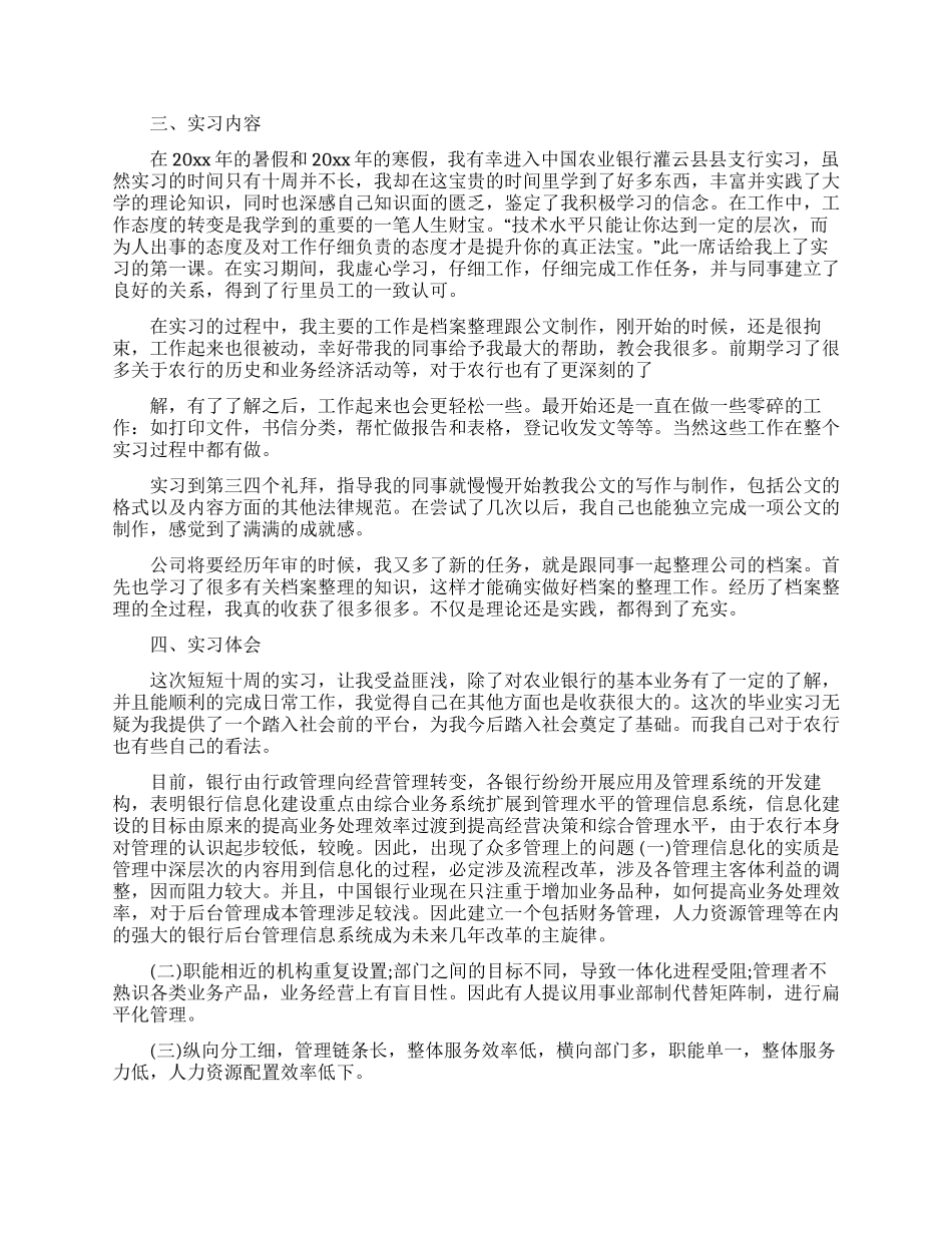 农行实习报告6篇_第2页