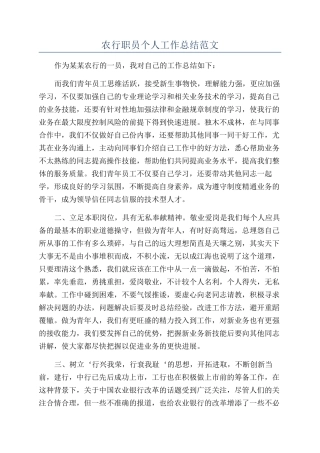 农行职员个人工作总结范文