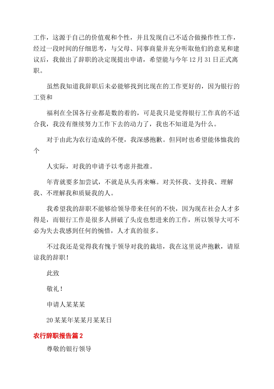 农行辞职报告范文_第2页