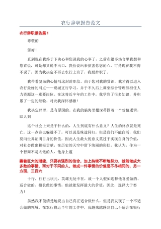 农行辞职报告范文