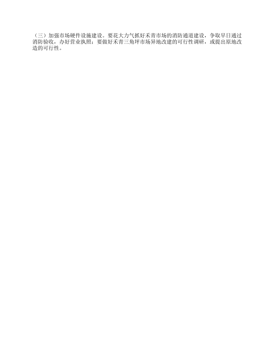 农贸市场农产品质量监管情况调查报告_第2页