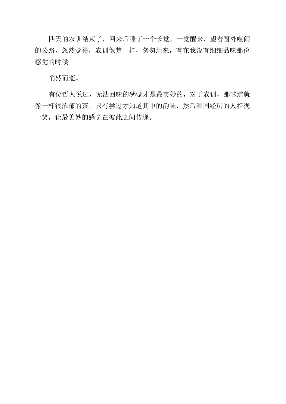 农训个人总结范文_第2页